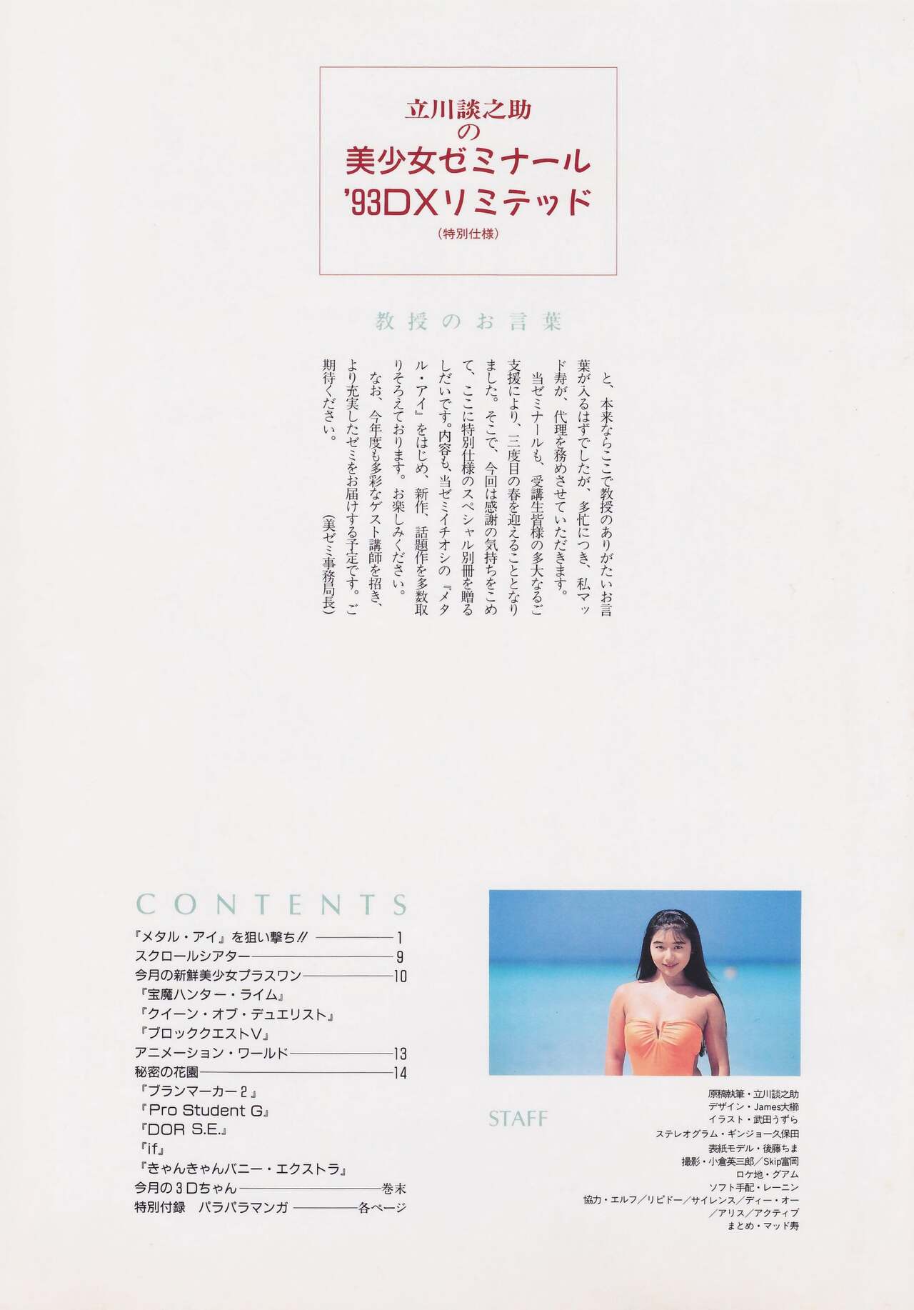 Bishoujo Seminar '93 DX Limited page 2 full