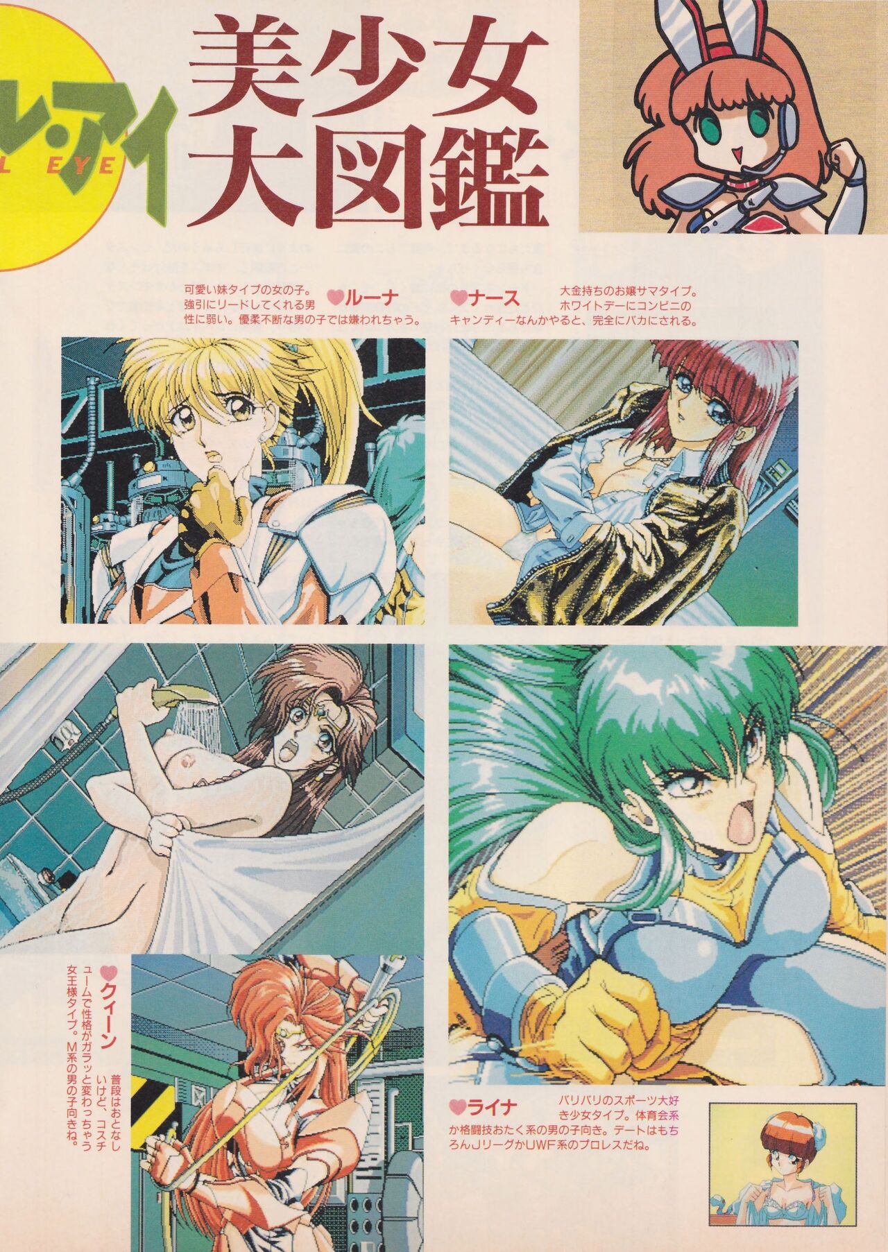 Bishoujo Seminar '93 DX Limited page 9 full