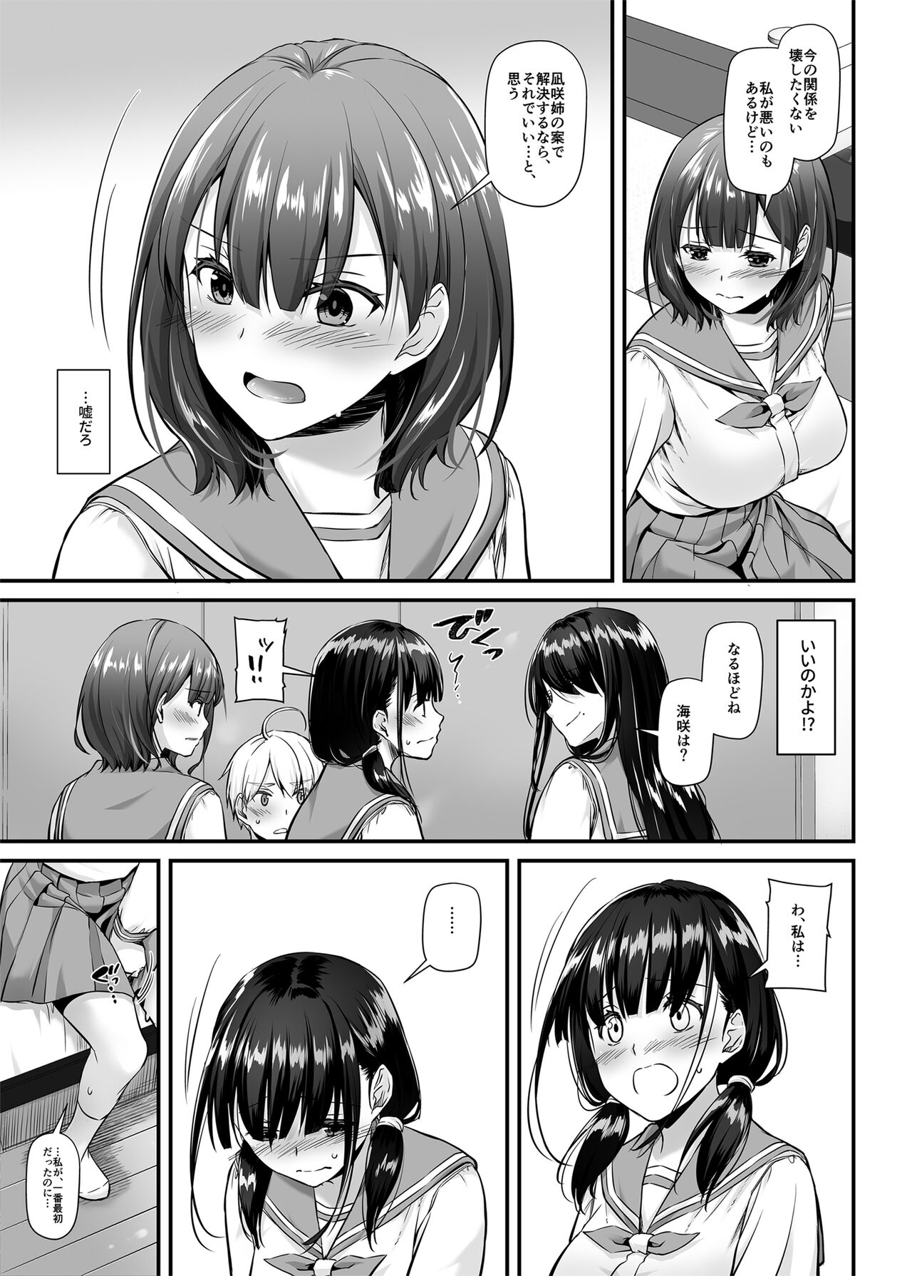 Otonanajimi 5 DLO-21 page 10 full