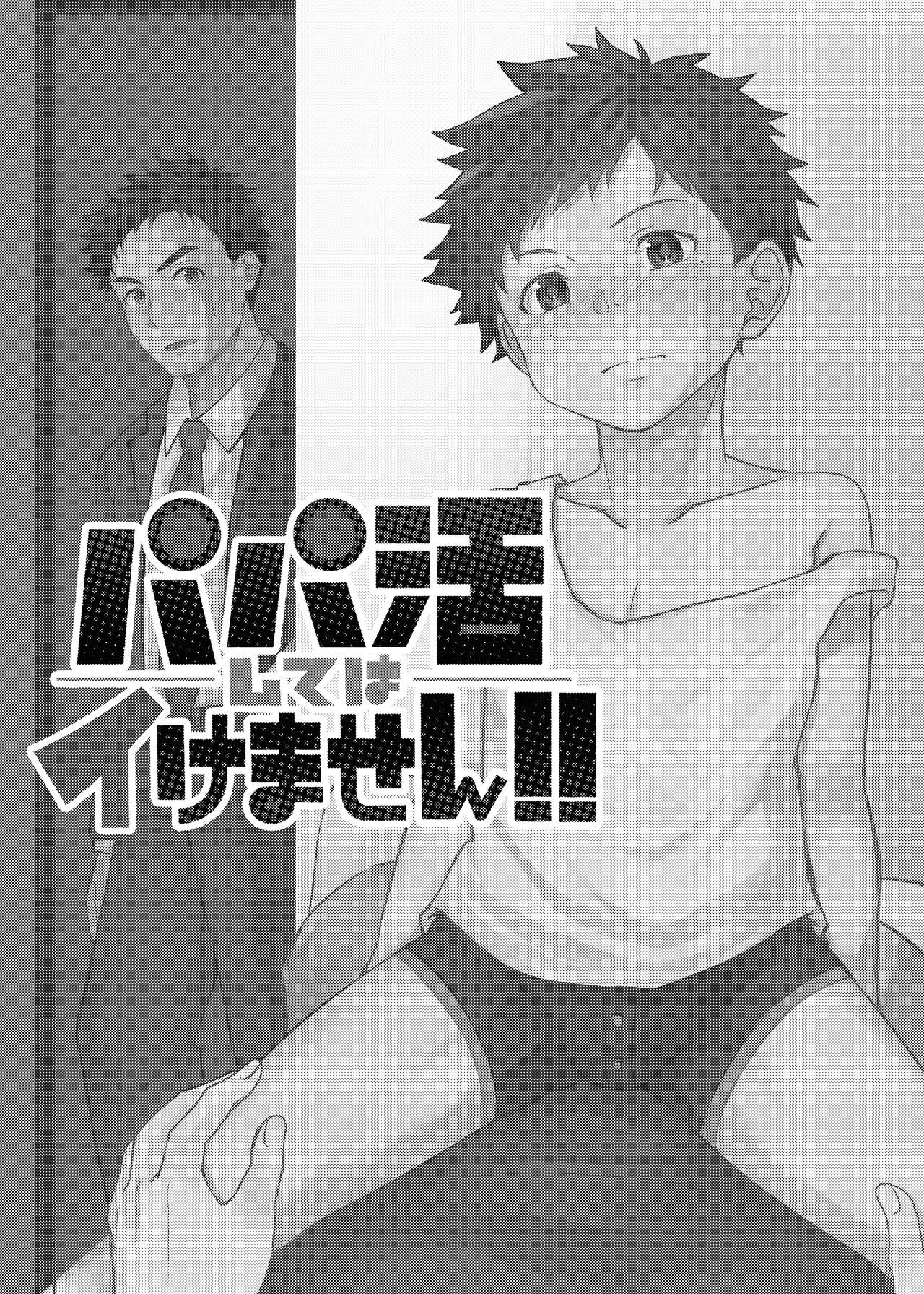 パパ活してはイけません page 3 full