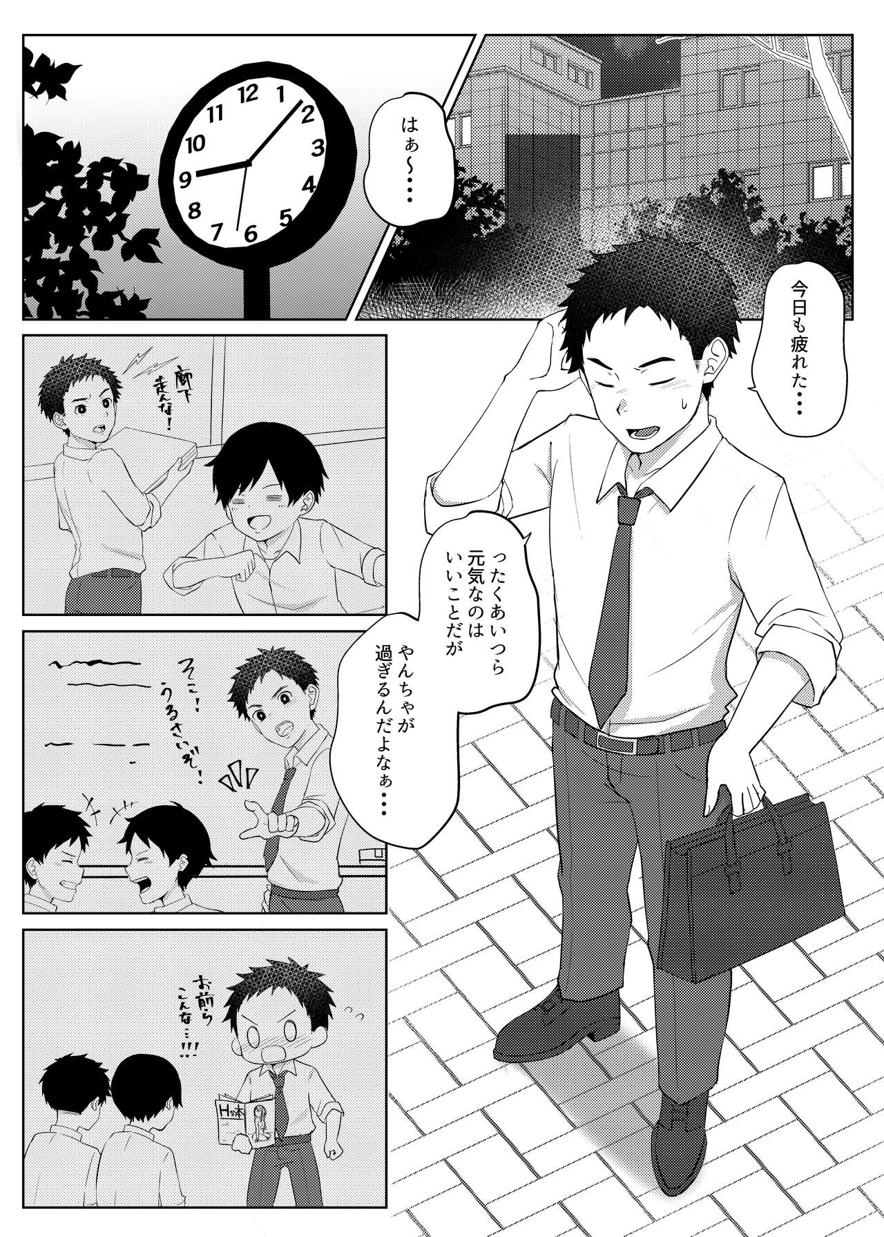 パパ活してはイけません page 4 full