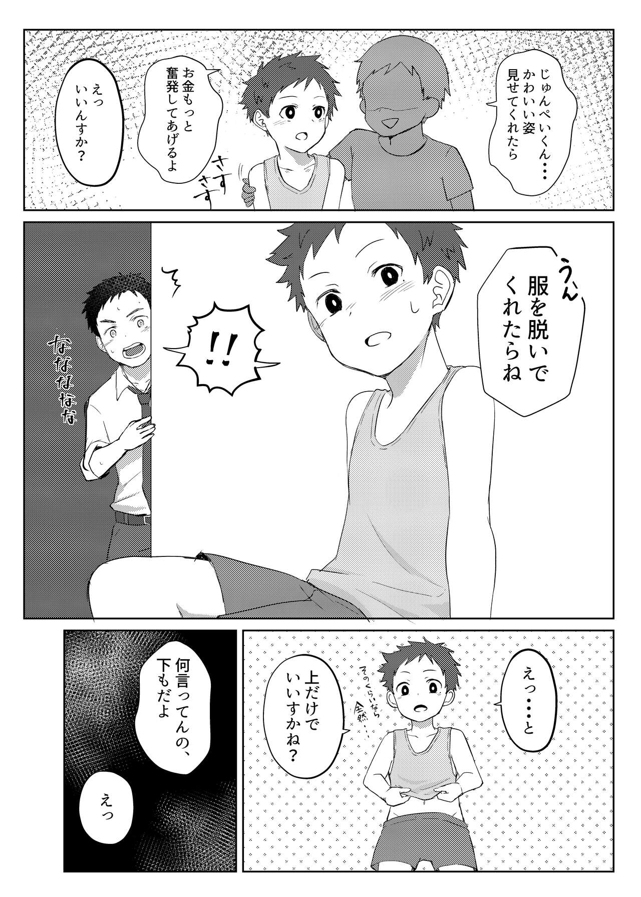 パパ活してはイけません page 9 full