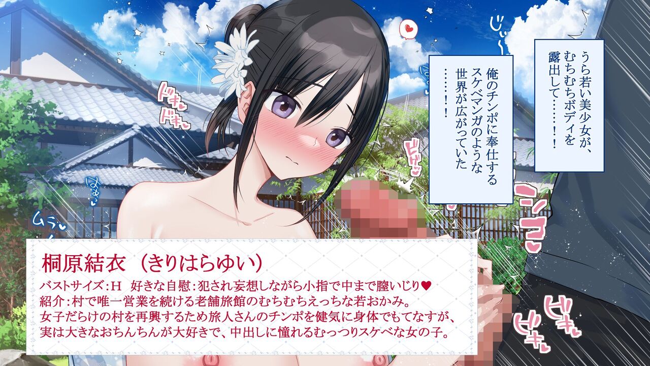 Dosukebe-mura no fūshū de harem dokusen-chū dashi raifu otoko ga ore shika inai bishōjo-darake no shūraku de icharabuetchi shi makutte zen'in haramaseru-banashi page 7 full