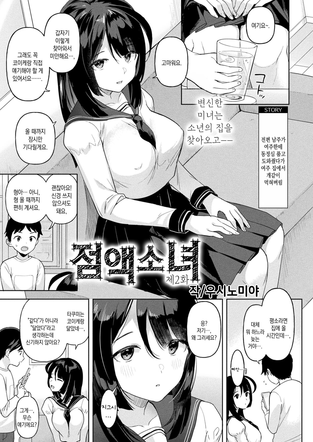 Neneki shoujo Ch.2 | 점액 소녀 2화 page 2 full