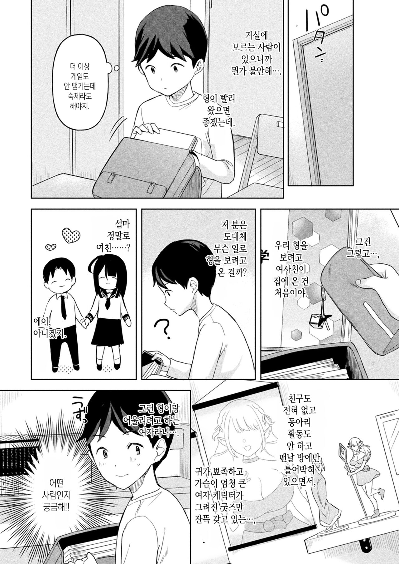 Neneki shoujo Ch.2 | 점액 소녀 2화 page 3 full