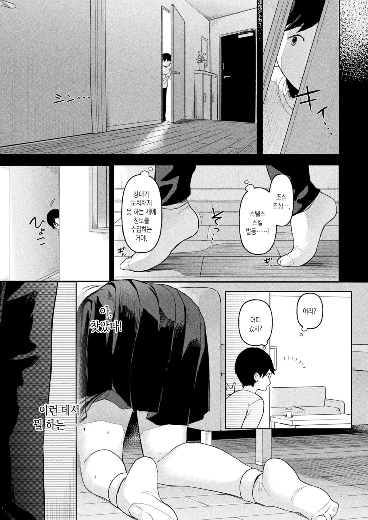 Neneki shoujo Ch.2 | 점액 소녀 2화 page 4 full
