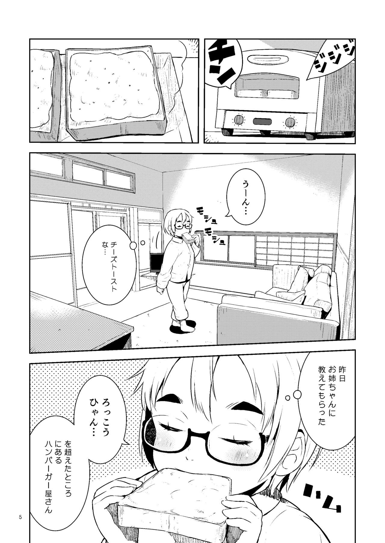 Otoge-san Book Volume 1+2 page 5 full