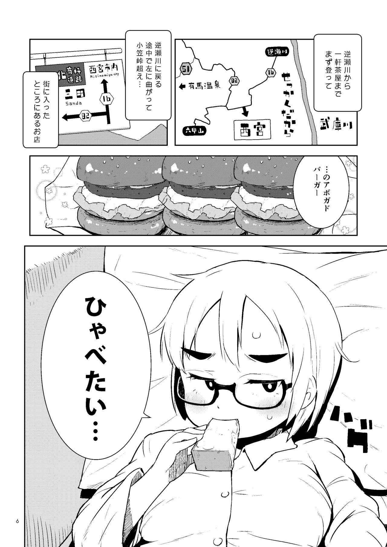 Otoge-san Book Volume 1+2 page 6 full