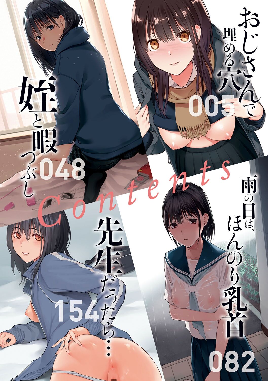 Oji-san de umeru Ana ~Team☆Lucky Sakuhinshuu~ page 3 full