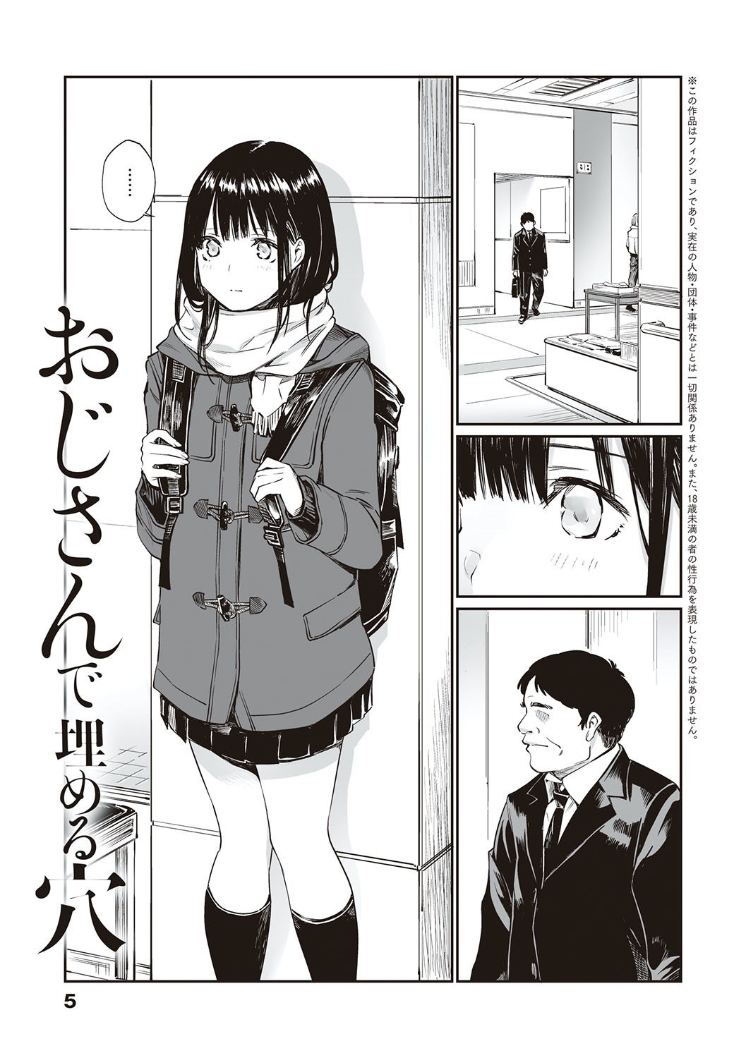 Oji-san de umeru Ana ~Team☆Lucky Sakuhinshuu~ page 4 full