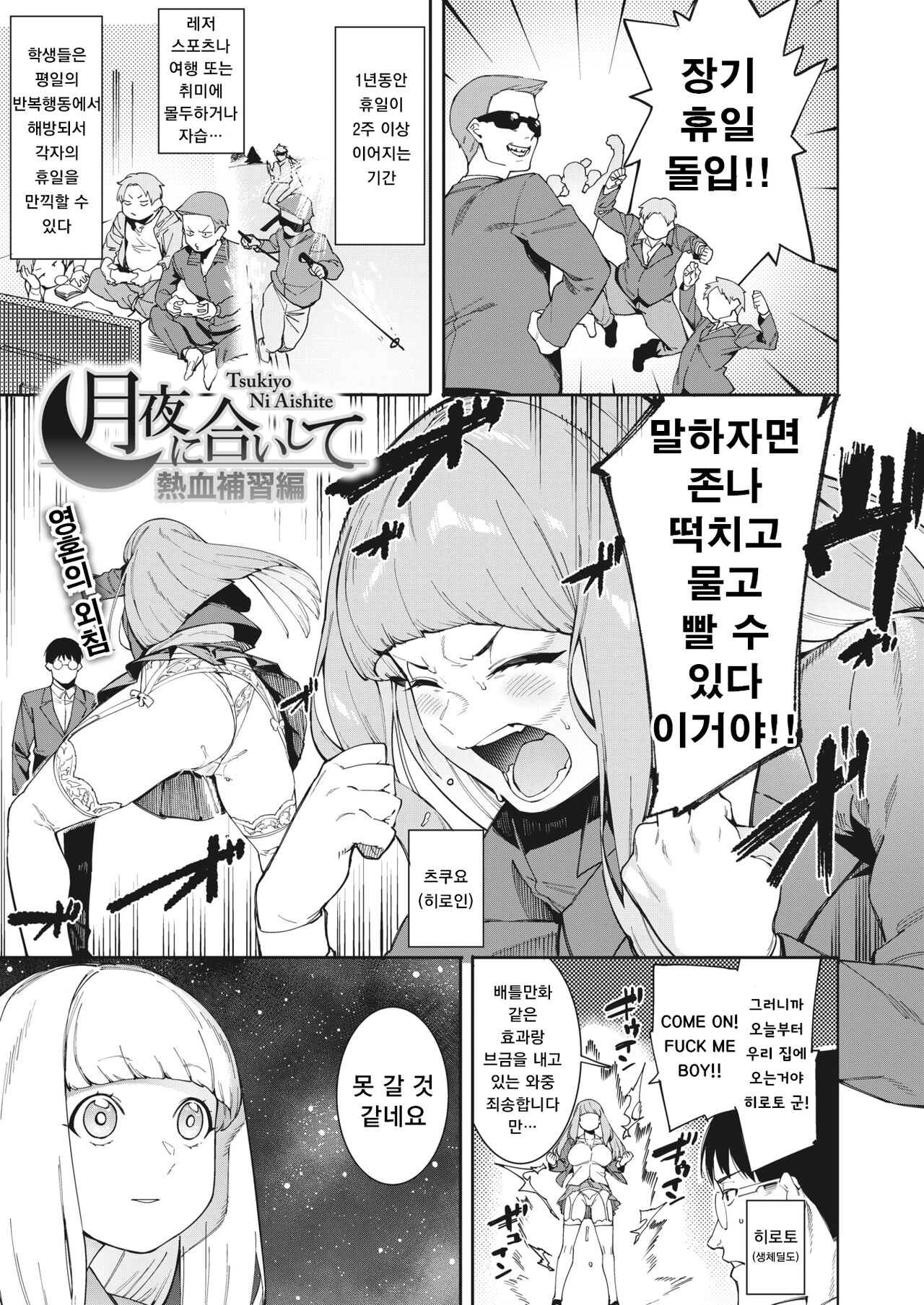 Tsukiyo ni Aishite Nekketsu Hoshuu Hen page 1 full