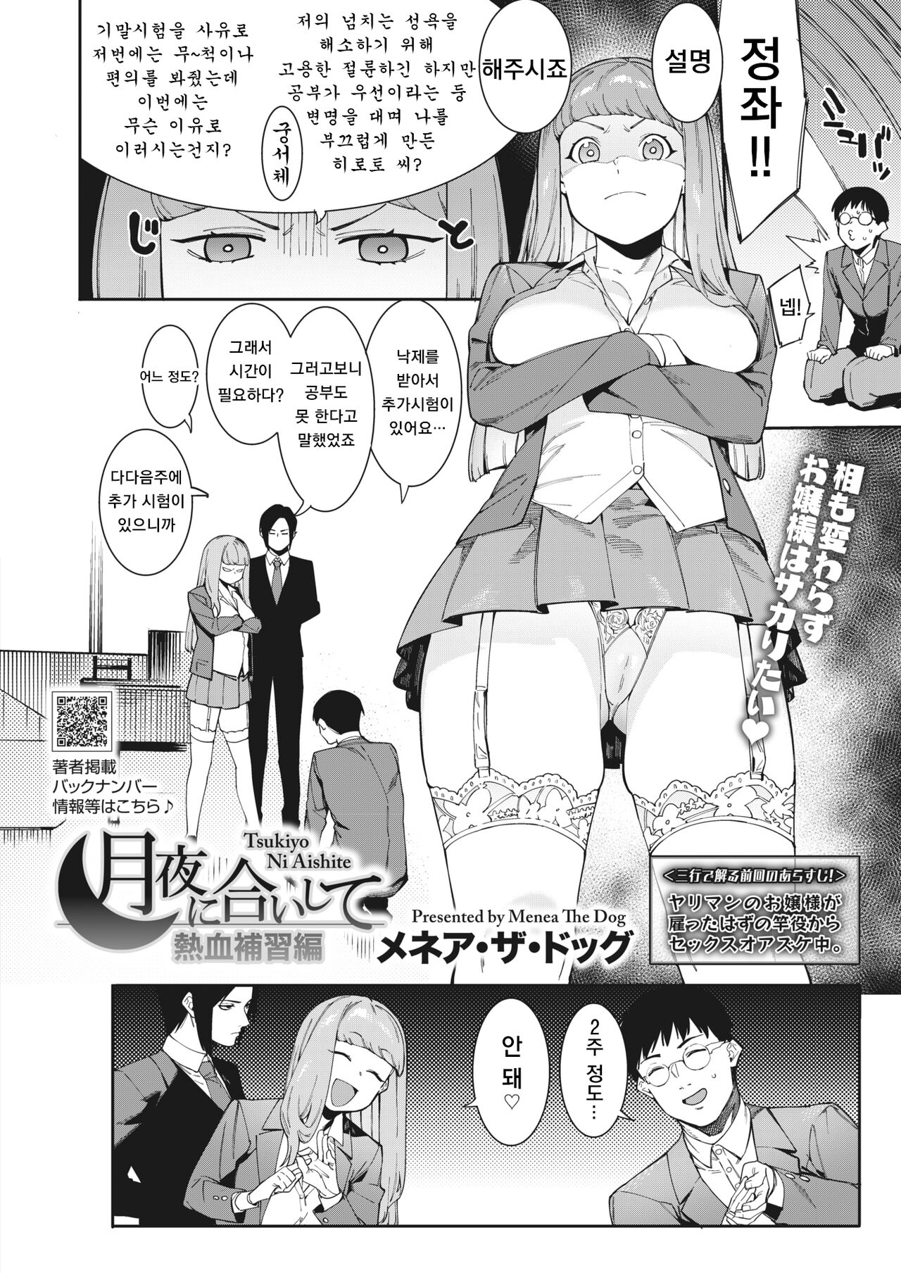 Tsukiyo ni Aishite Nekketsu Hoshuu Hen page 2 full