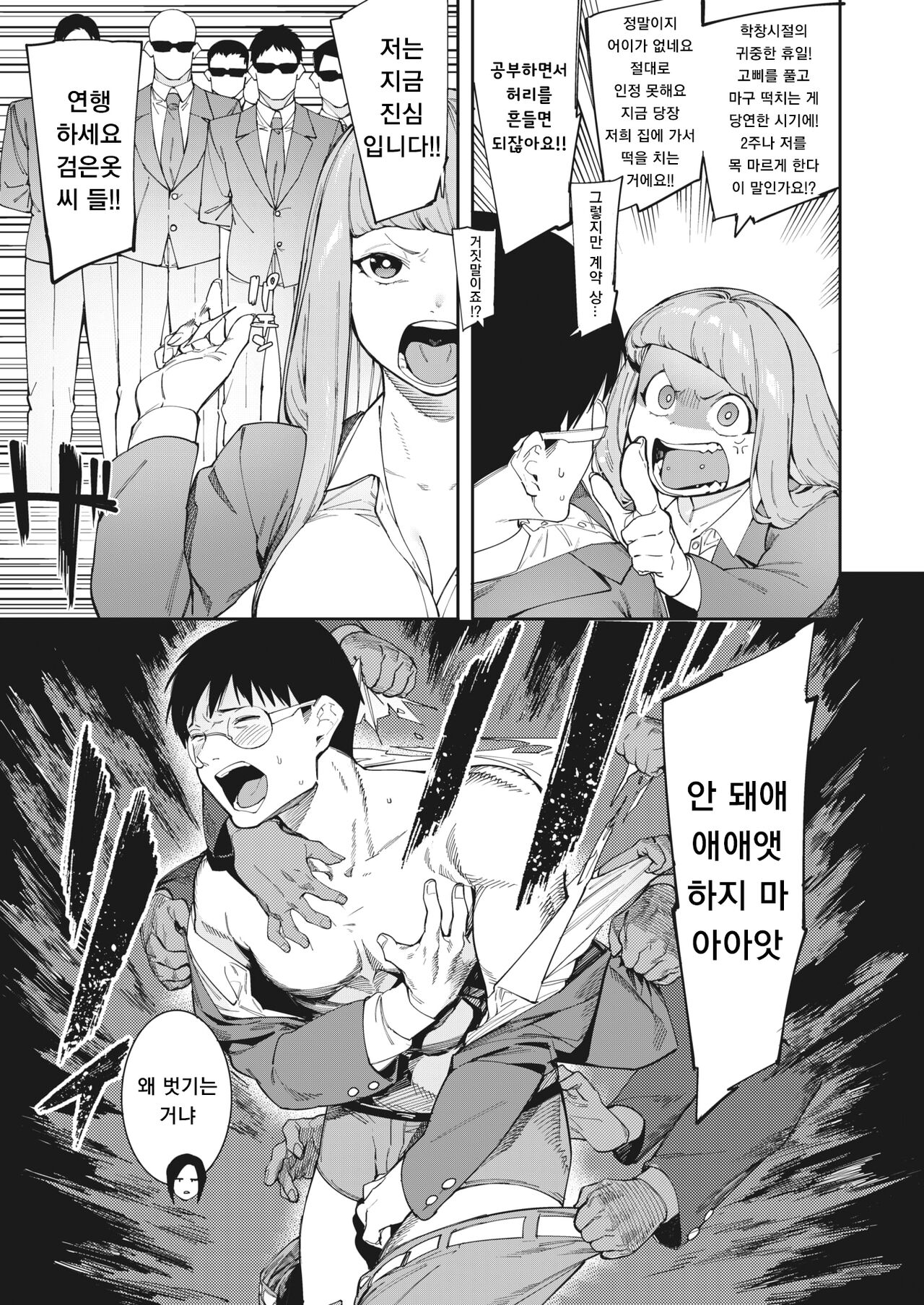 Tsukiyo ni Aishite Nekketsu Hoshuu Hen page 3 full