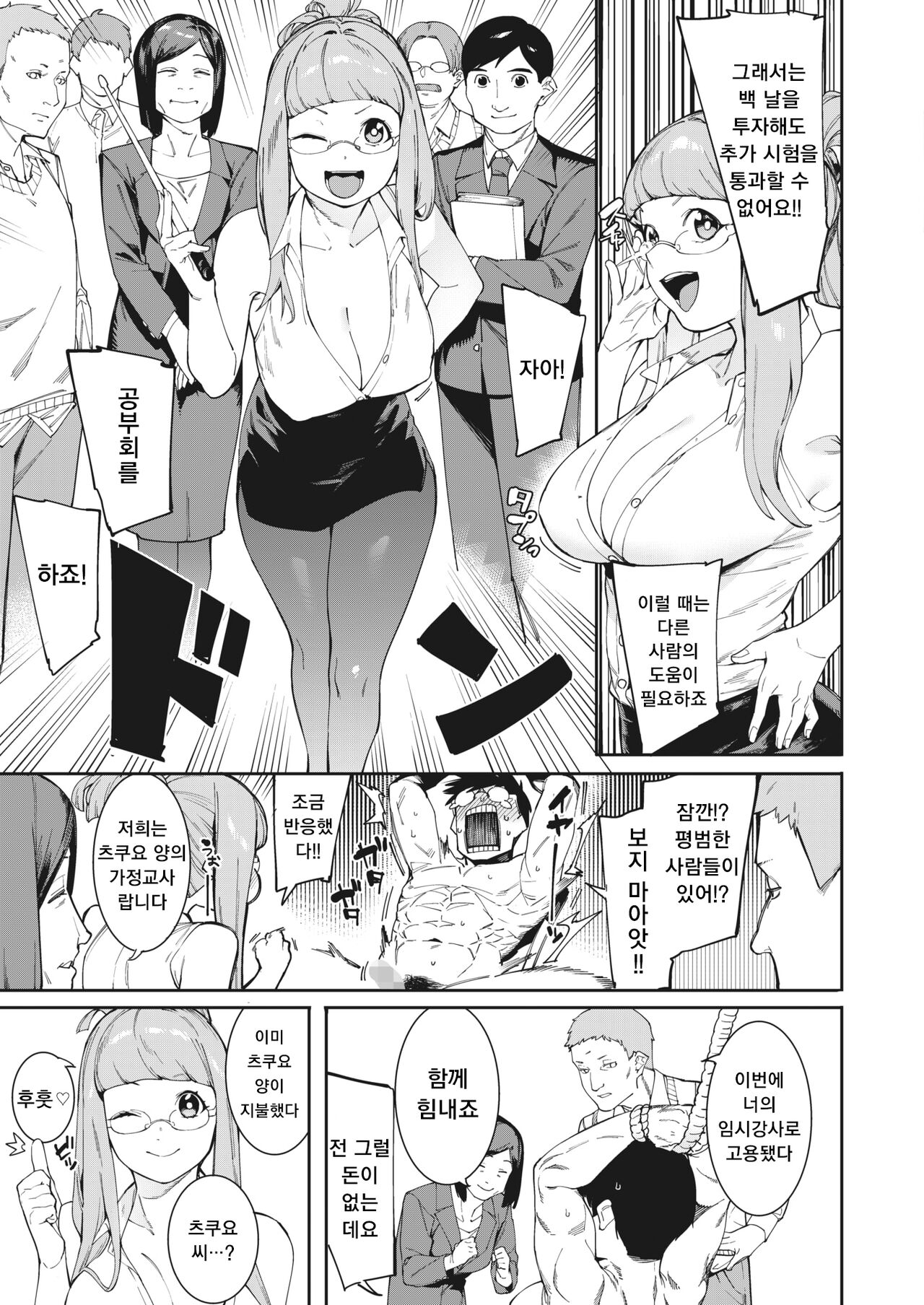 Tsukiyo ni Aishite Nekketsu Hoshuu Hen page 5 full