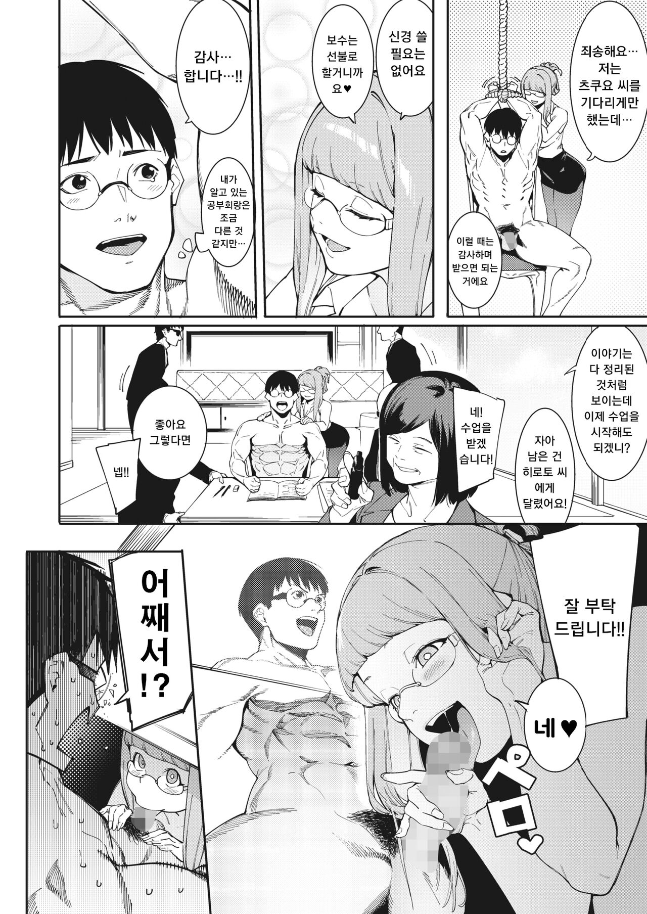 Tsukiyo ni Aishite Nekketsu Hoshuu Hen page 6 full