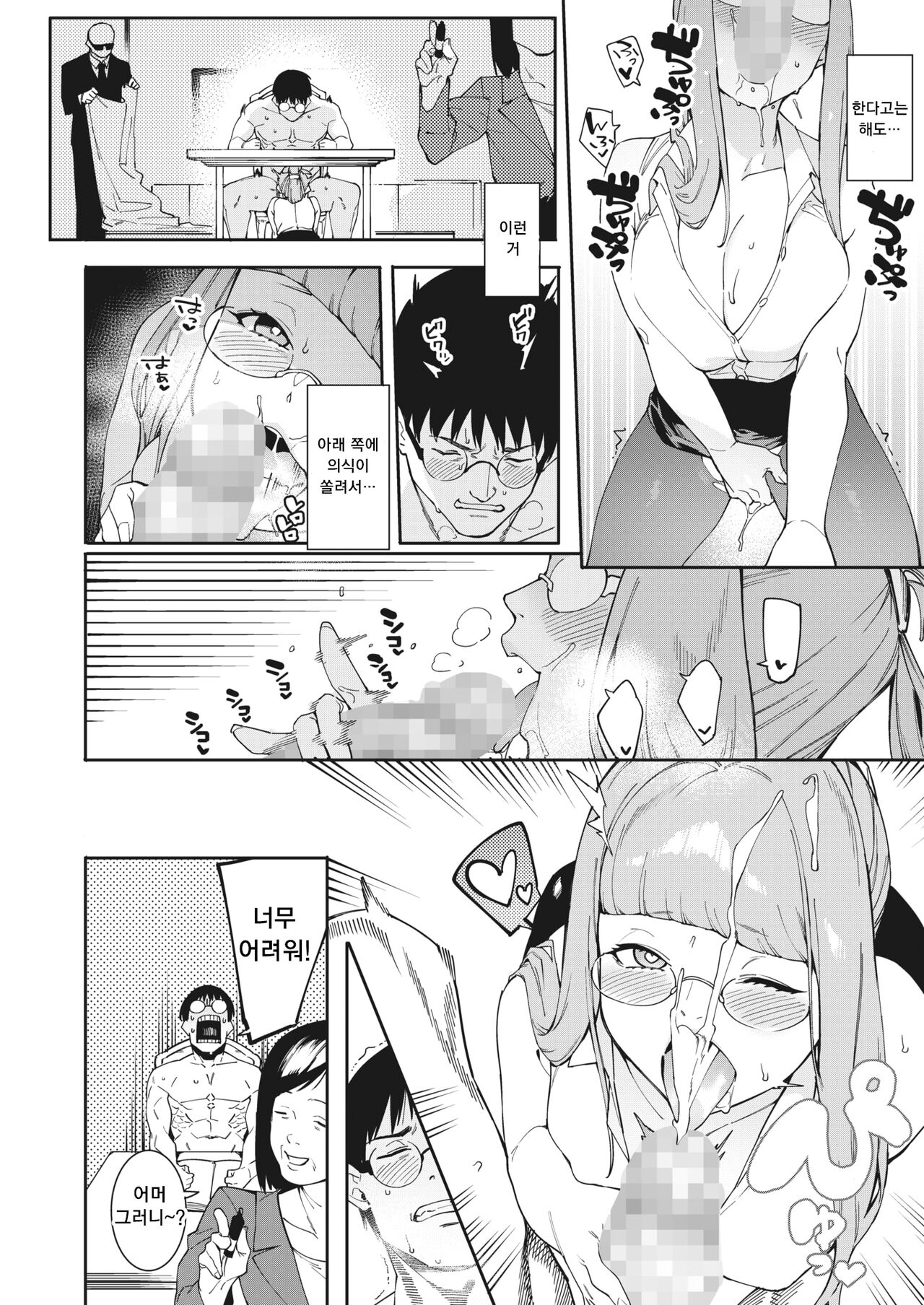 Tsukiyo ni Aishite Nekketsu Hoshuu Hen page 8 full