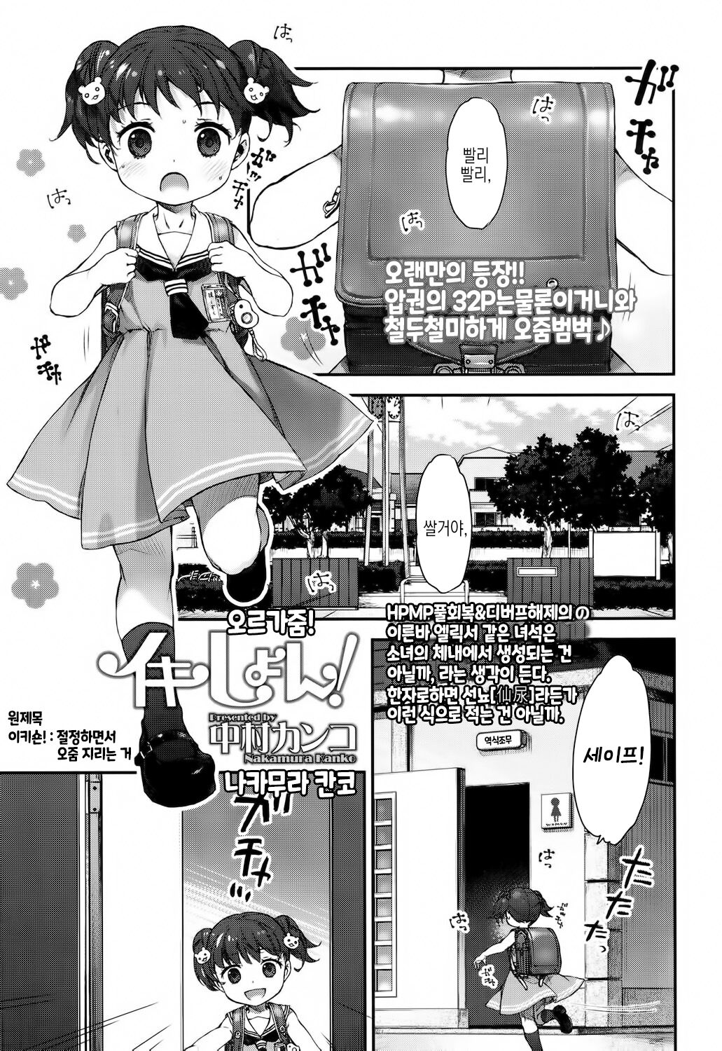 Ikishon! page 1 full