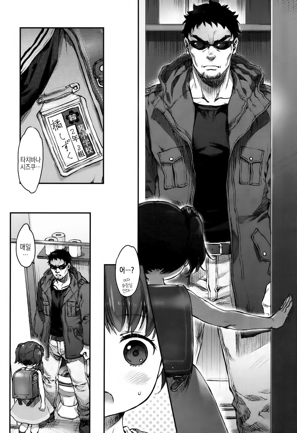 Ikishon! page 2 full