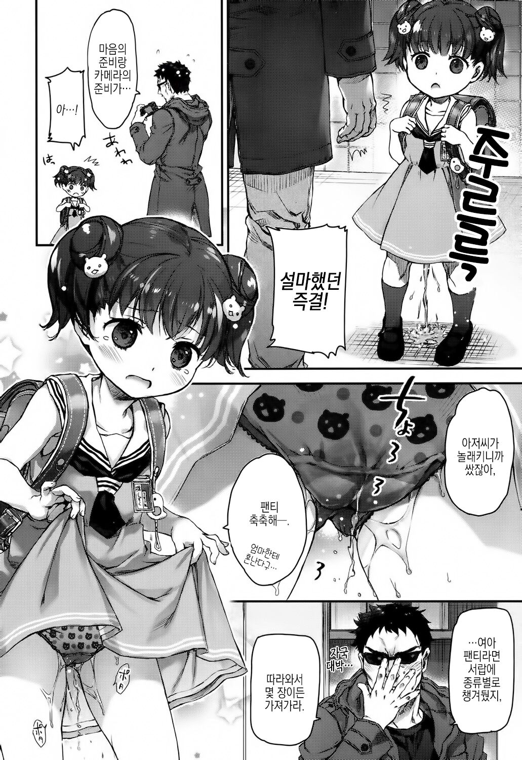 Ikishon! page 4 full