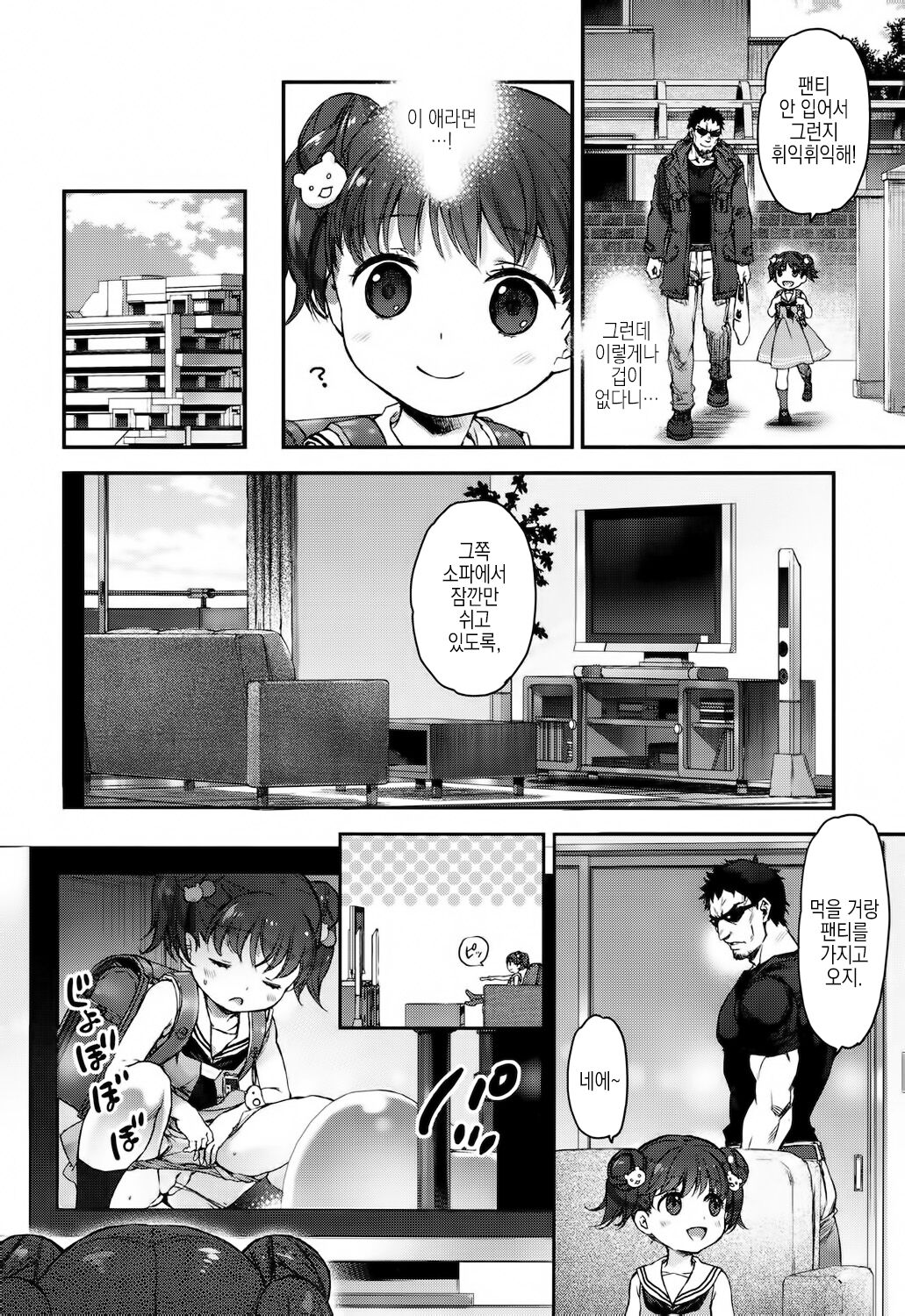 Ikishon! page 6 full