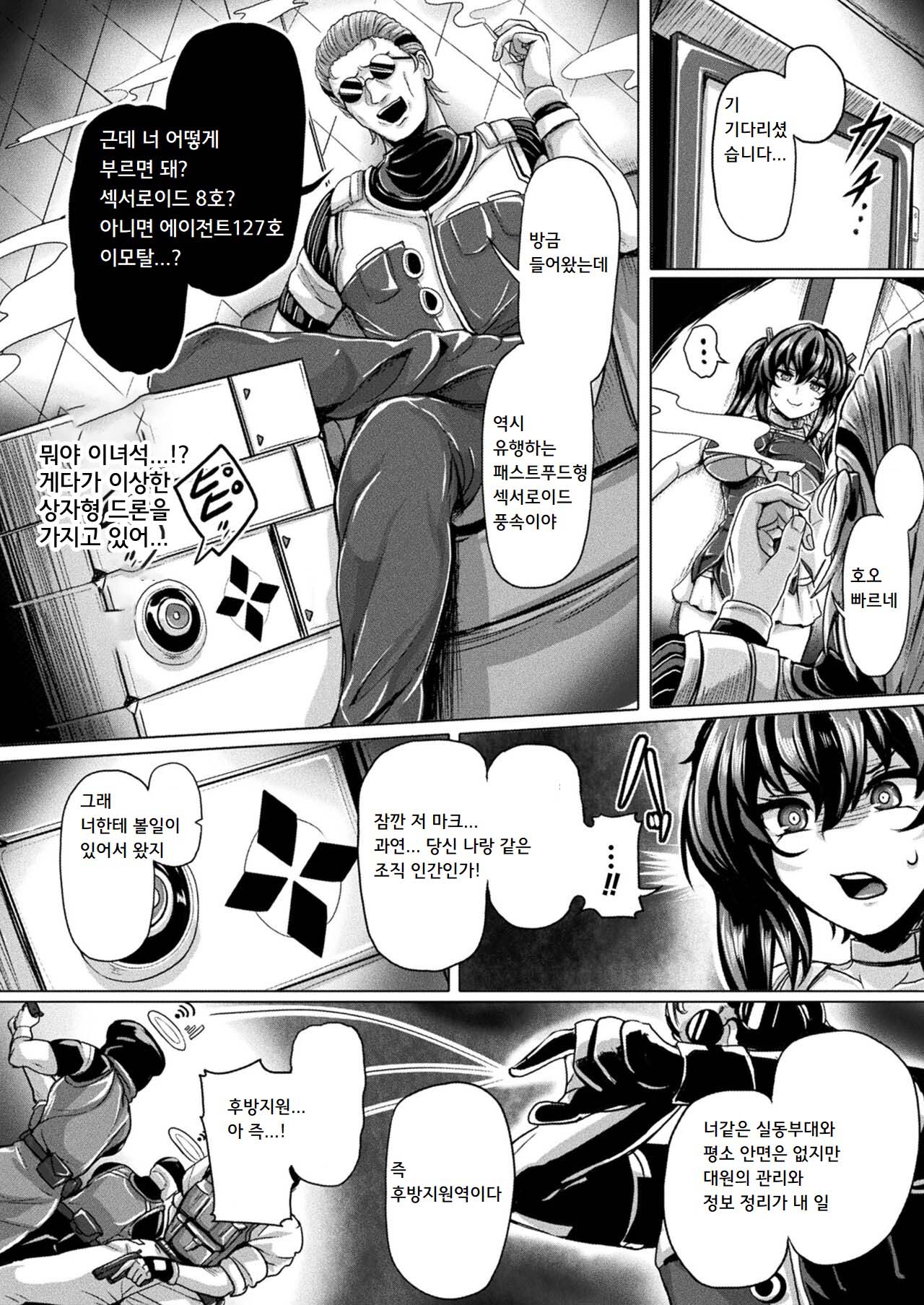 Gainoid Transmission | 가이노이드 트랜스미션 page 10 full