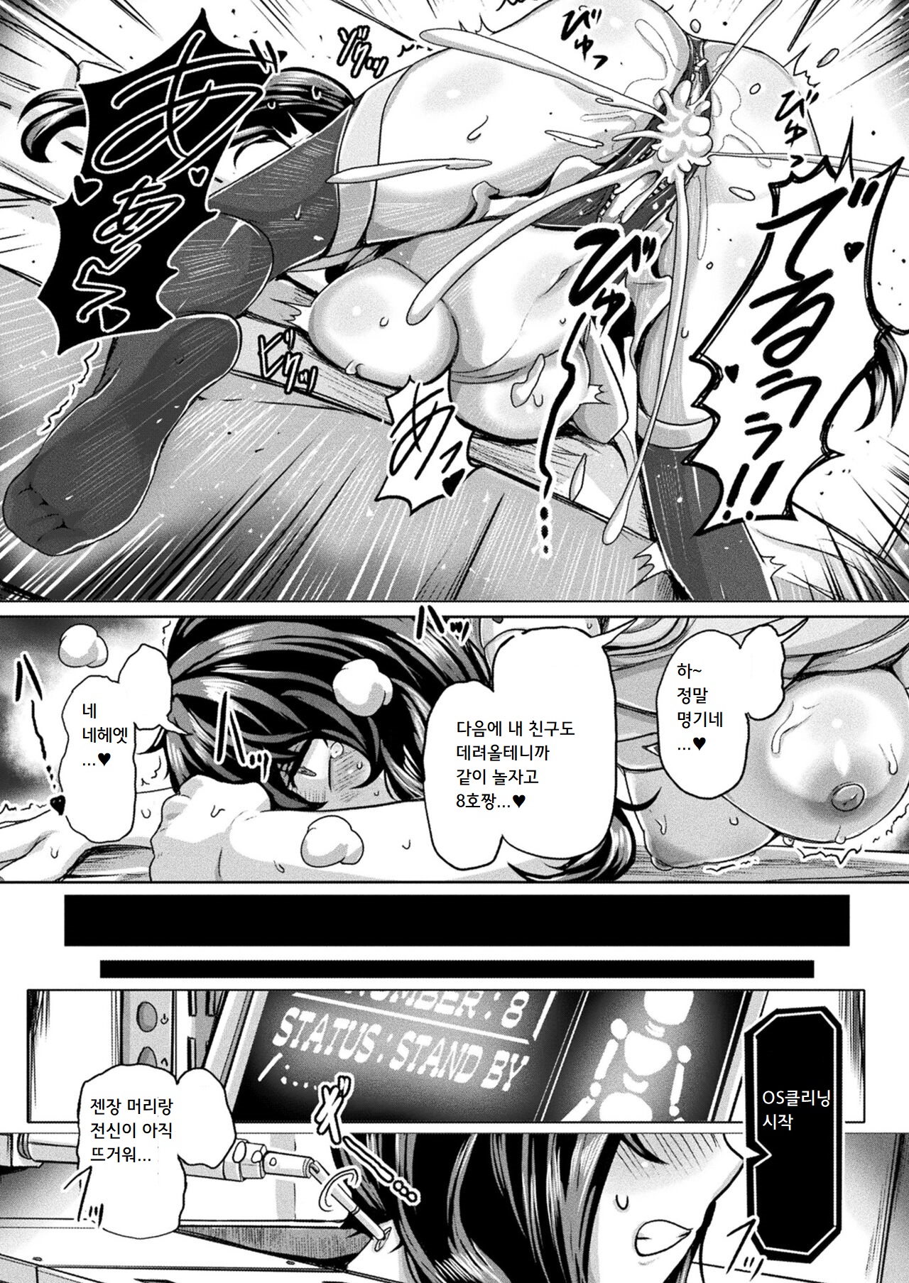 Gainoid Transmission | 가이노이드 트랜스미션 page 8 full