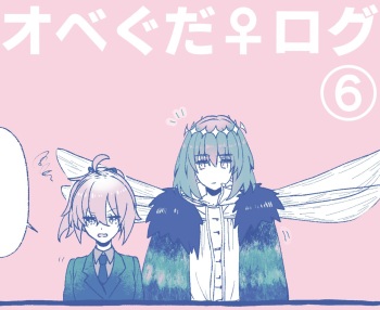 Obe guda ♀ rogu ⑥ cover