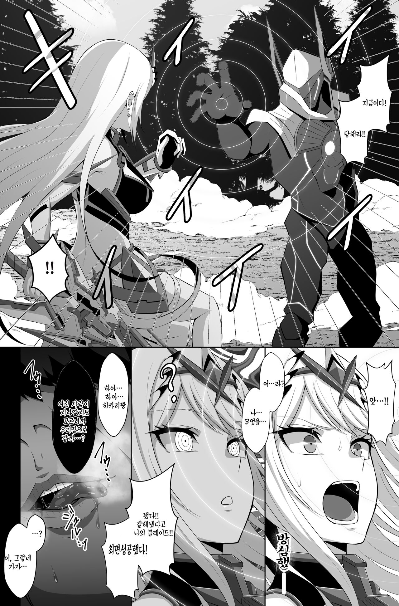 Hikari Saimin NTR page 1 full