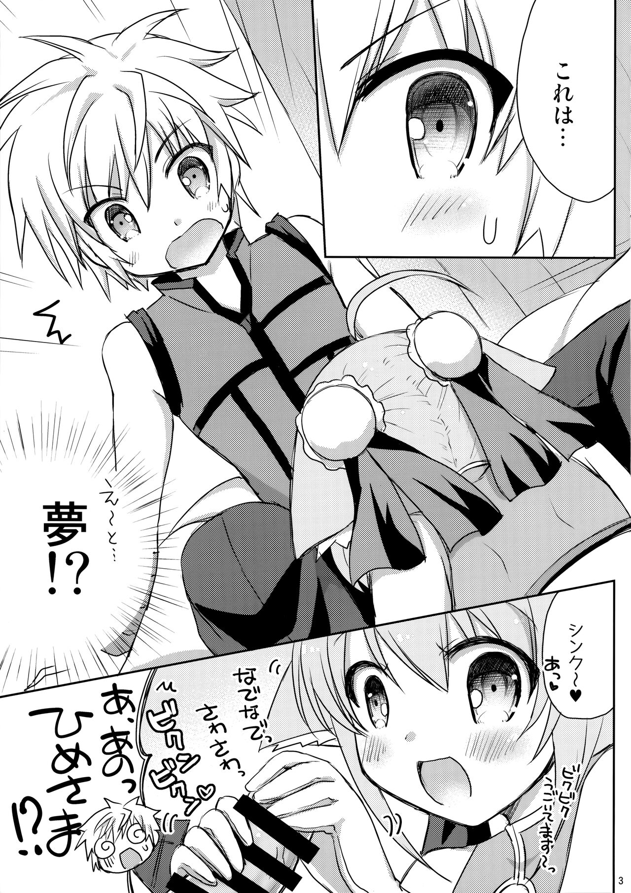 Nadenade Shimasho page 2 full