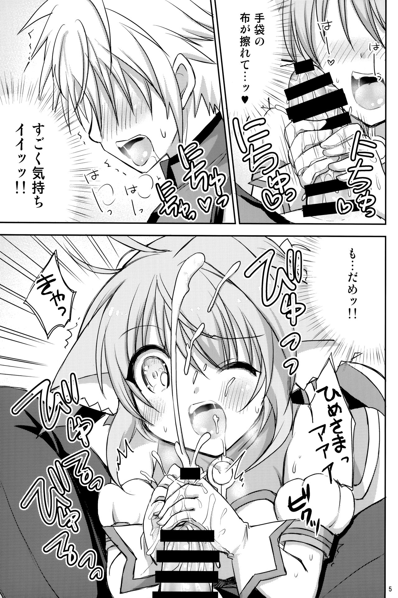 Nadenade Shimasho page 4 full
