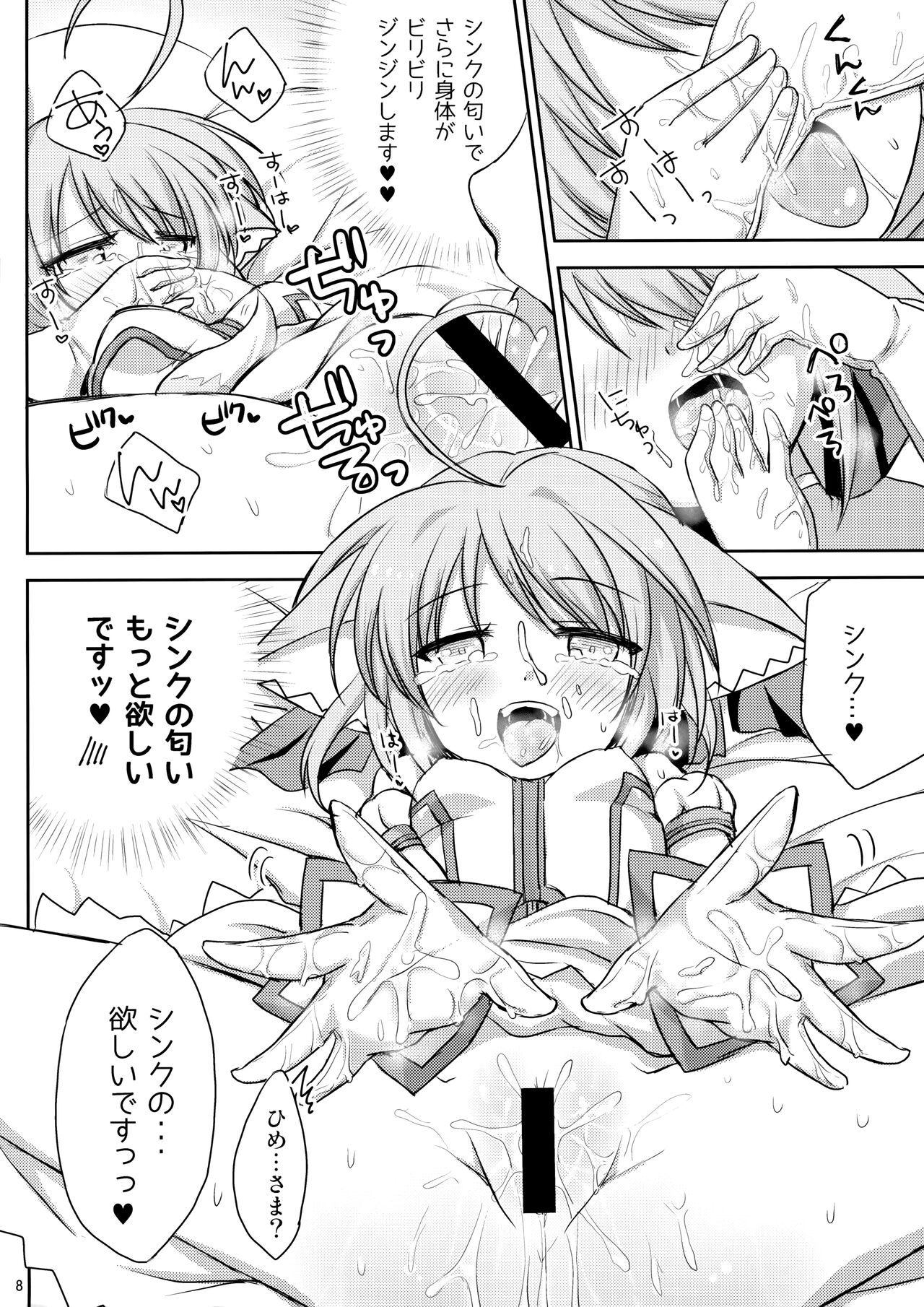 Nadenade Shimasho page 7 full