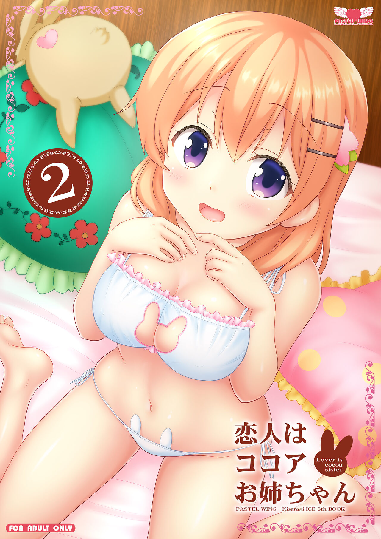 Koibito wa Kokoa Onee-chan 2 page 1 full