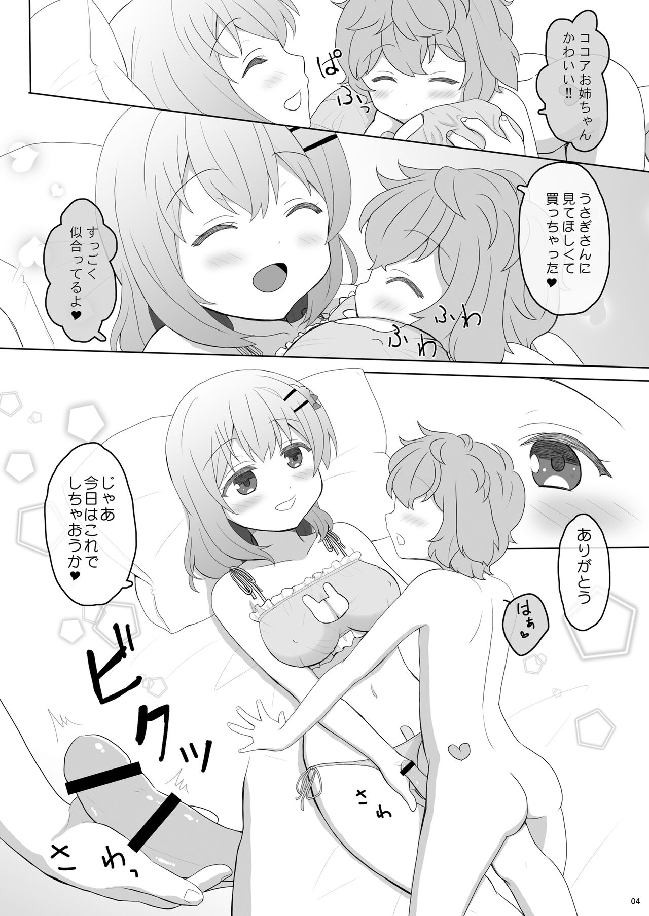 Koibito wa Kokoa Onee-chan 2 page 4 full