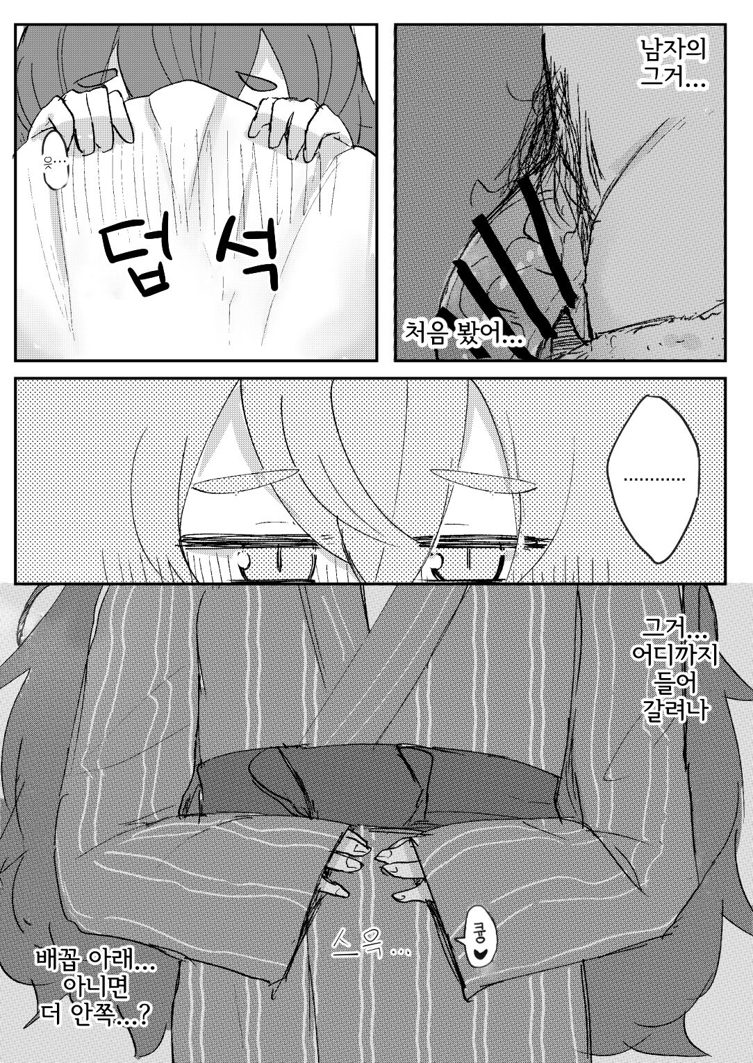 애옥급오의 프로일라인 page 7 full