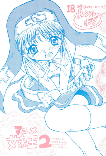 Anime Imouto Ou 2 cover