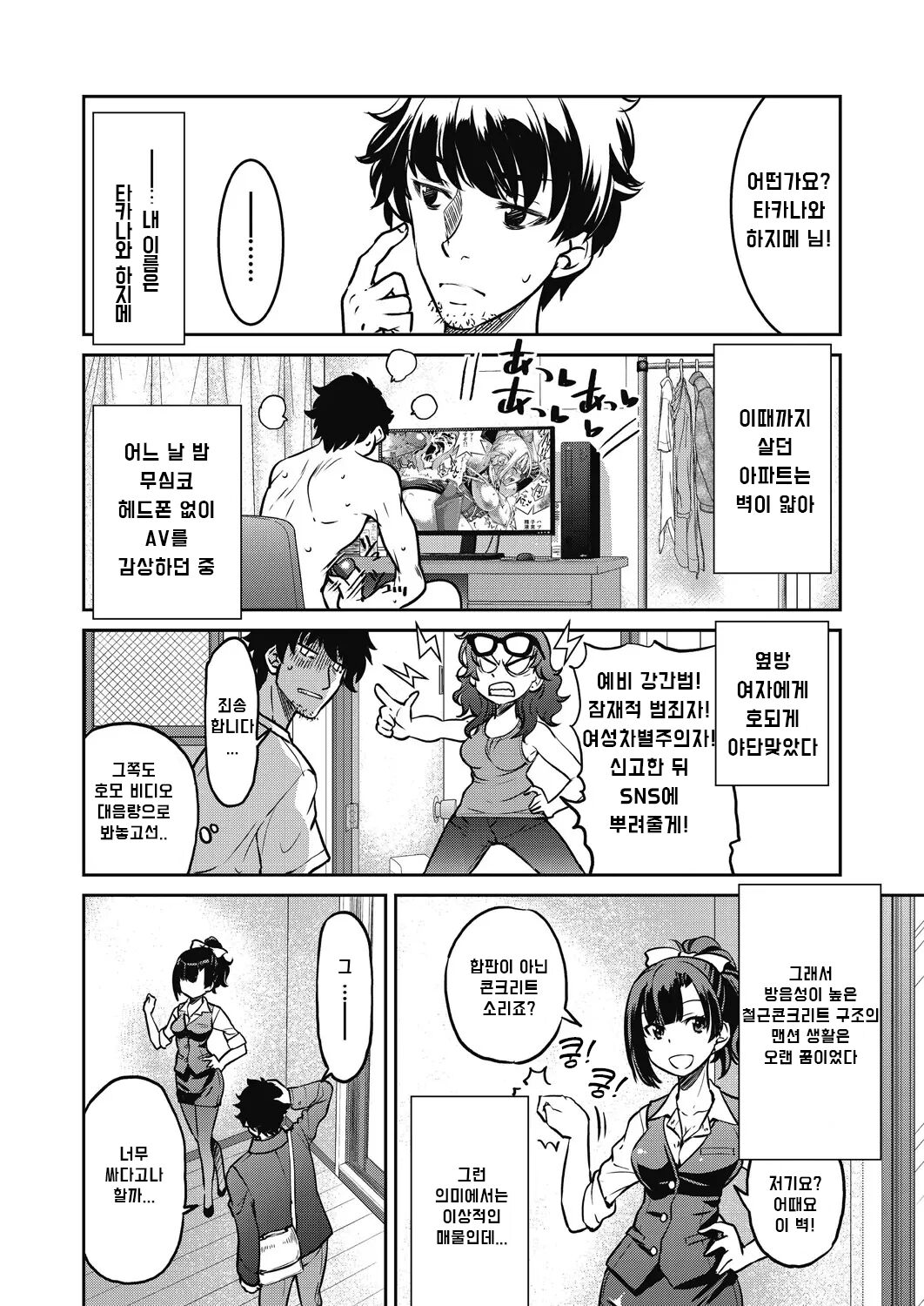 Genjitsu Sekai Cheat Nawashi | 현실세계치트줄사! page 10 full