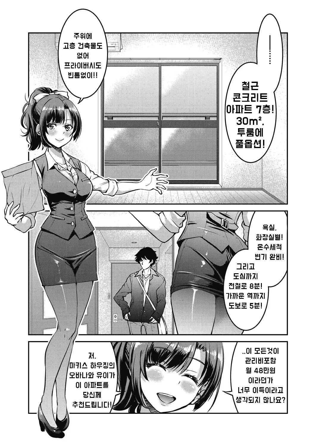 Genjitsu Sekai Cheat Nawashi | 현실세계치트줄사! page 9 full
