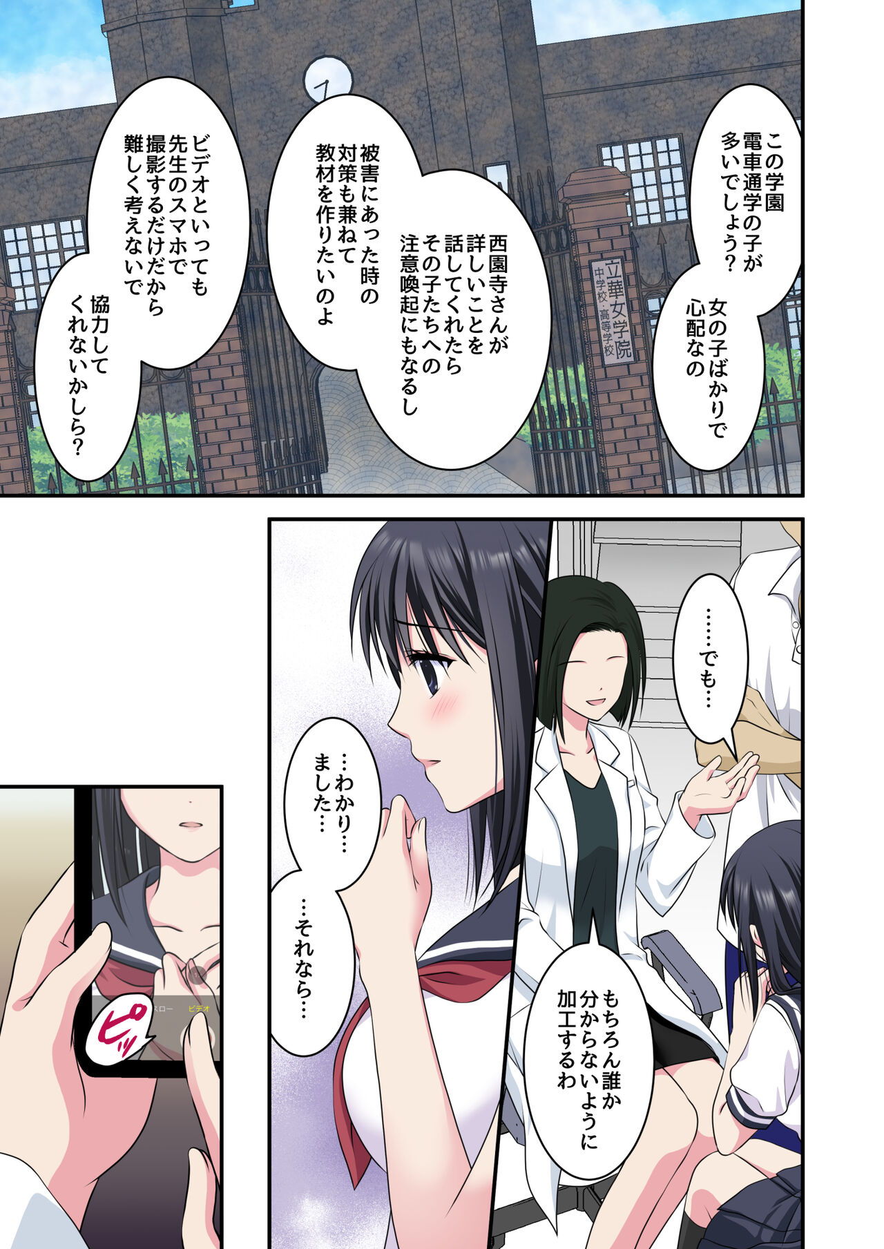 Jijou Choushu de Seikyouiku ~Junjou Shoujo o Damashite Video Satsuei &amp; Second Rape~ page 5 full