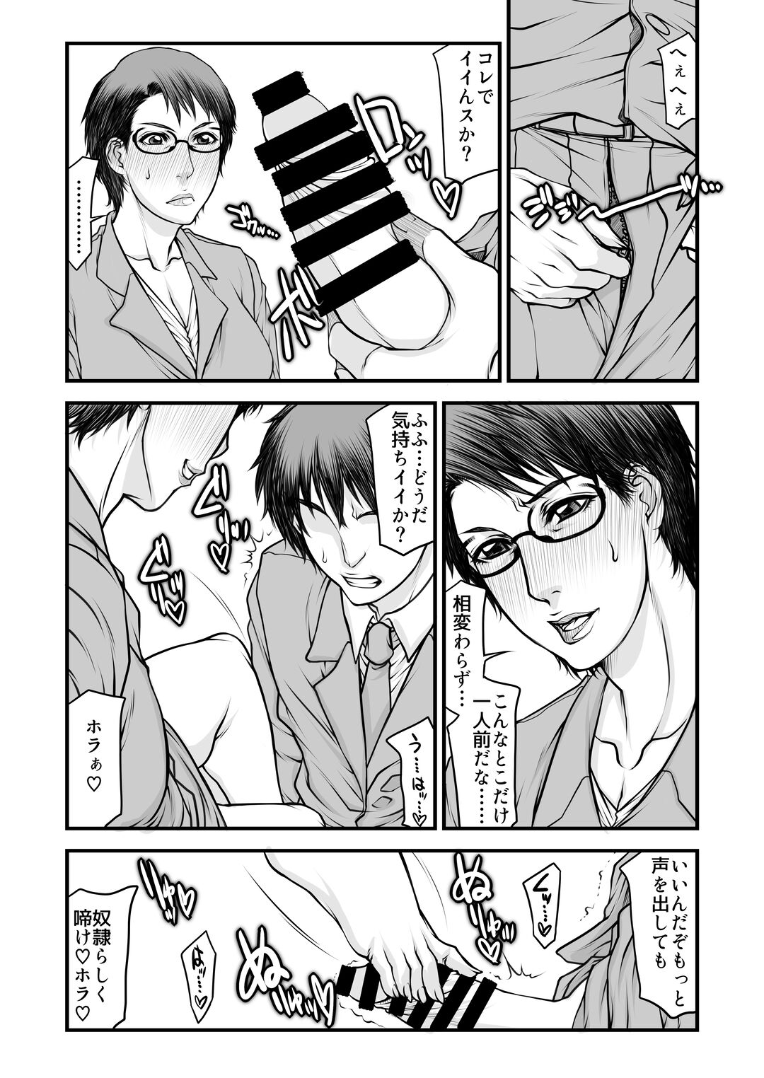 Sensei no Jijou ~ Takamura Reiko no Baai~ page 9 full