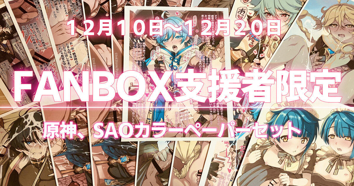FANBOX支援者特典カラーペーパーセット page 1 full