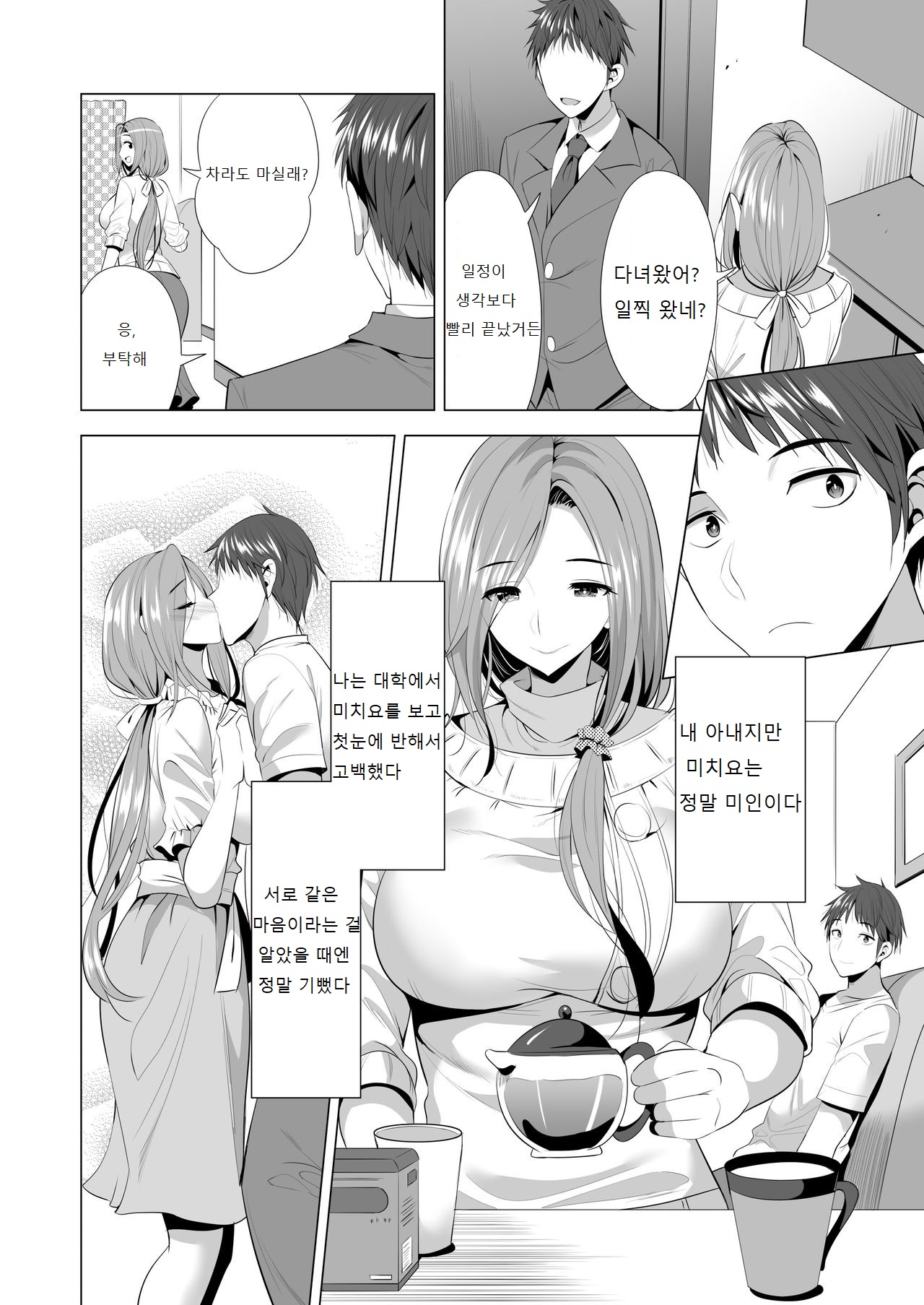 Swapping Koushuu | 스와핑 강습 page 7 full