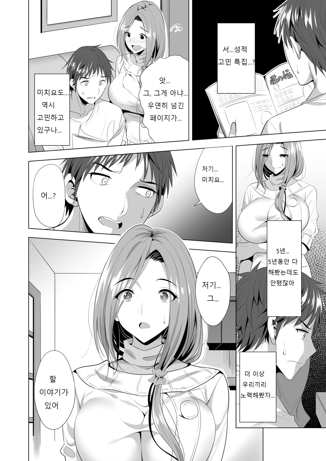 Swapping Koushuu | 스와핑 강습 page 9 full