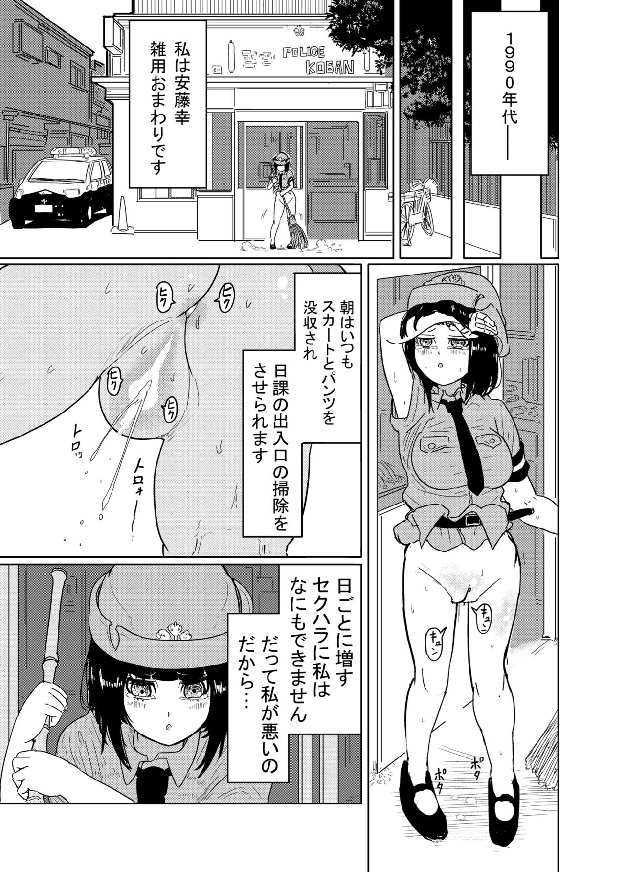 安藤幸日記 #1 ドスケベな日常を送る女警官 page 5 full