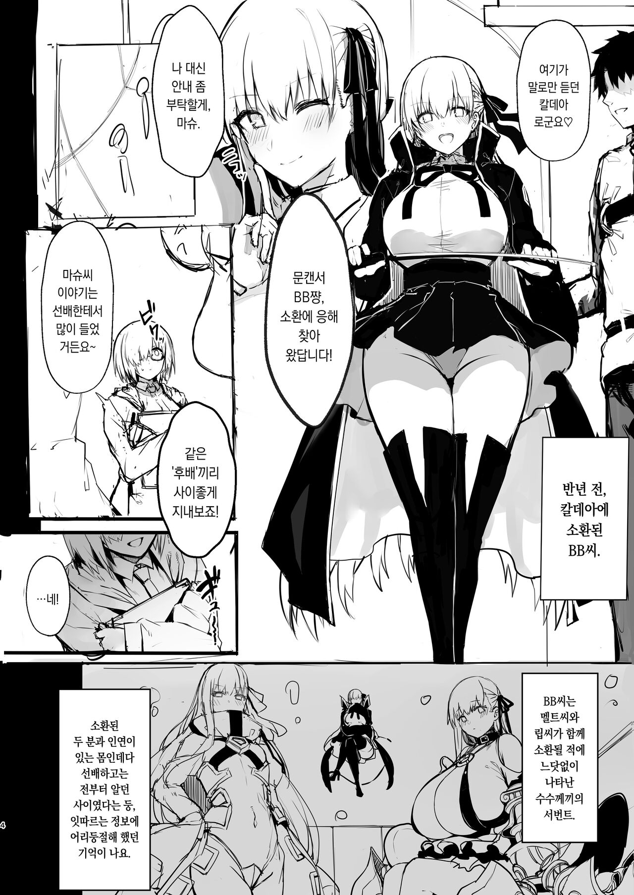 C99 Tochuu Keika Bon | C99 도중경과본 page 3 full