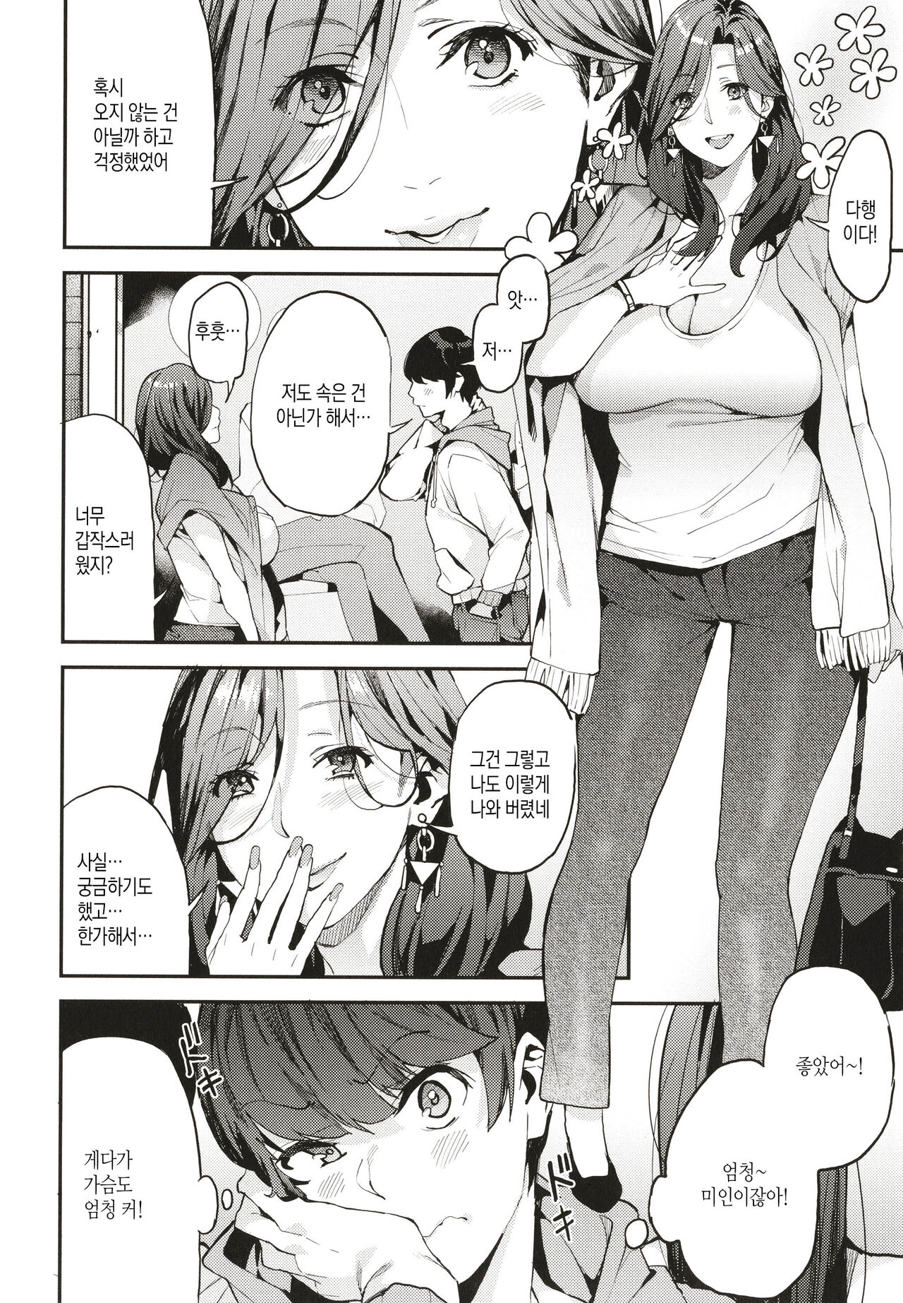 Boku no Mamakatsu | 나의 마마카츠 page 7 full