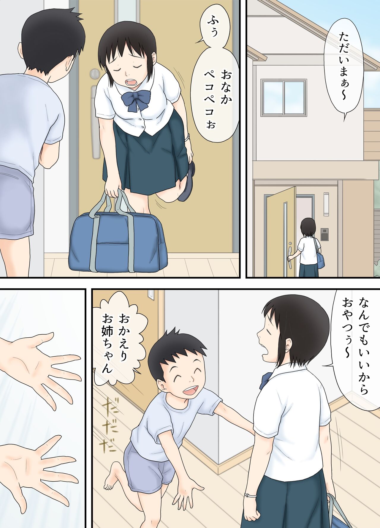 Watashi ga Sukoshi Toshi no Hanareta Otouto to Tsunagatte Shimatta Yoru no Koto. page 2 full