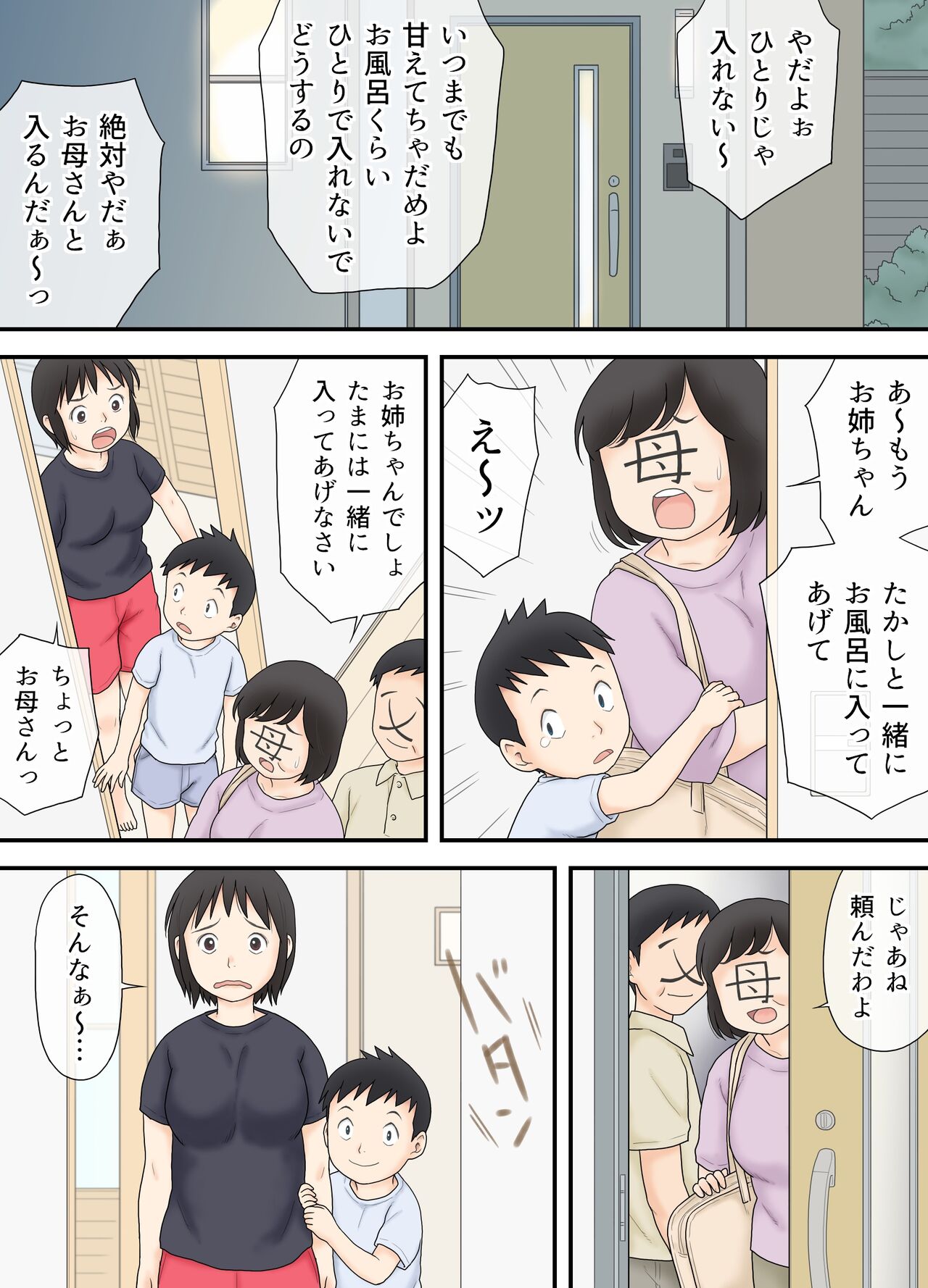 Watashi ga Sukoshi Toshi no Hanareta Otouto to Tsunagatte Shimatta Yoru no Koto. page 6 full