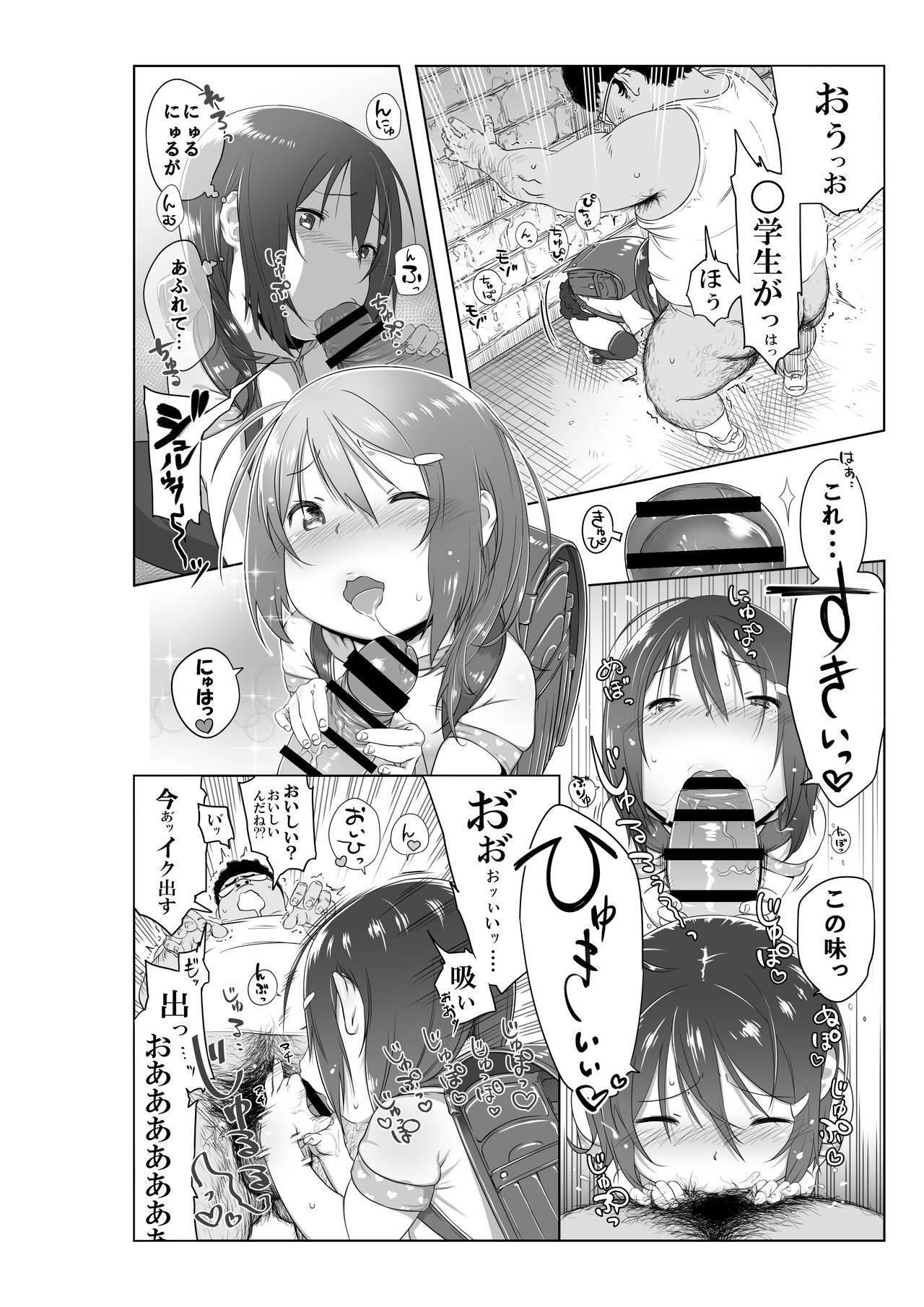 Taberu no Hayai! page 2 full