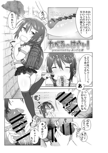 Taberu no Hayai! cover