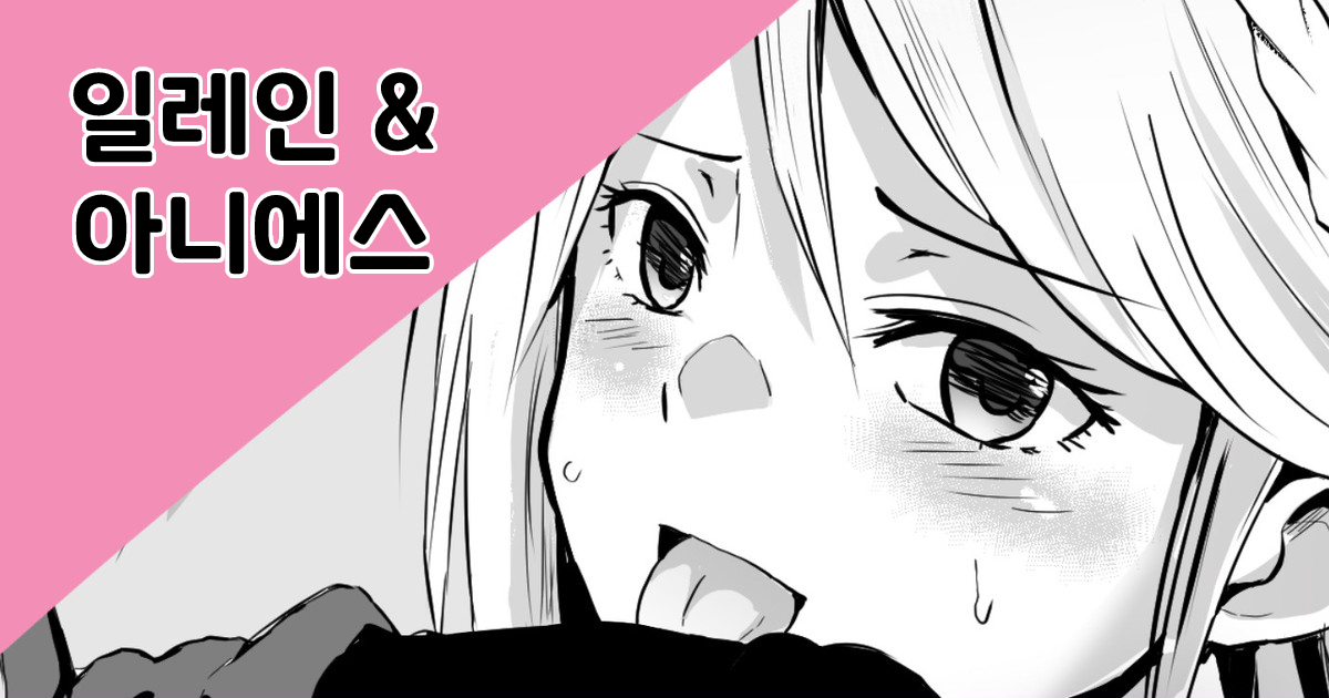 일레인&amp;아니에스 page 1 full